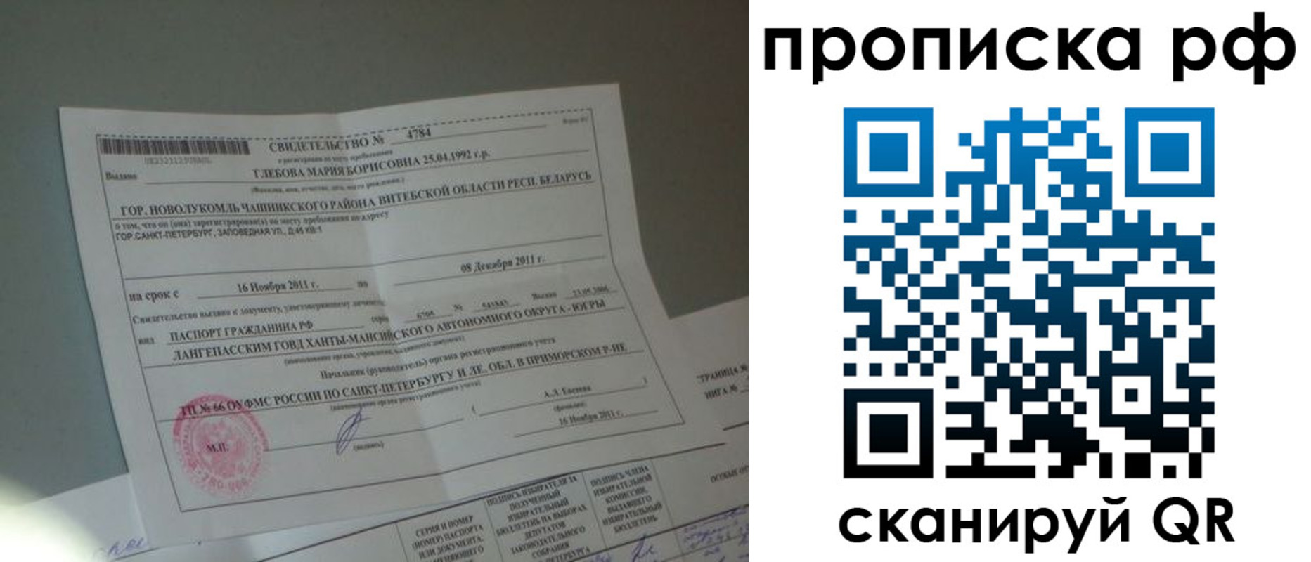 временная прописка в Вологде
