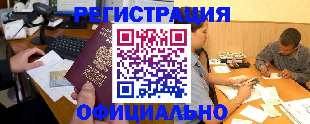 прописка регистрация в Вологде