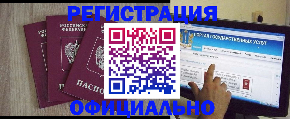прописка 2025 в Вологде