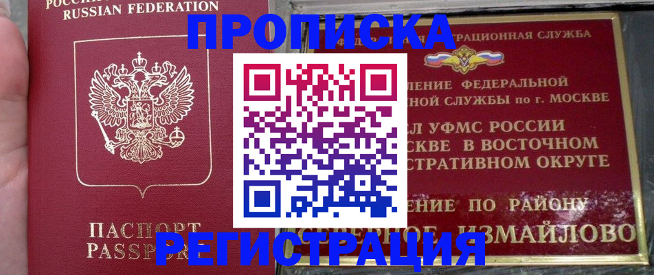 временная регистрация недорого в Вологде